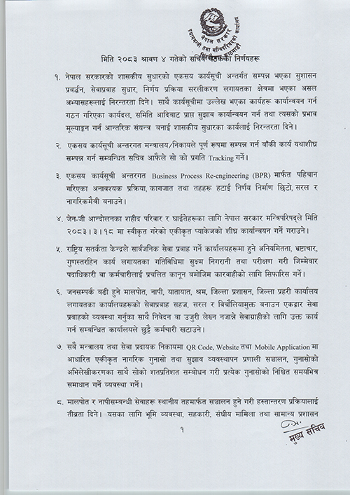 शासकीय सुधारलाई निरन्तरता दिइने सचिव बैठकको निर्णय