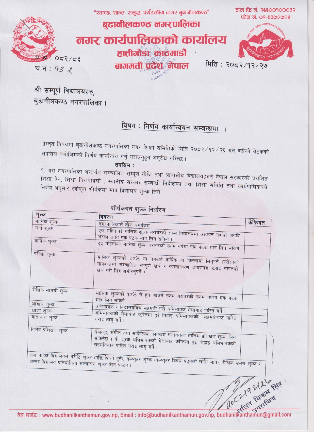 बुढानीलकण्ठ नगरपालिकाद्वारा विद्यालय शुल्क निर्धारण: बढी लिए कारबाही हुने चेतावनी