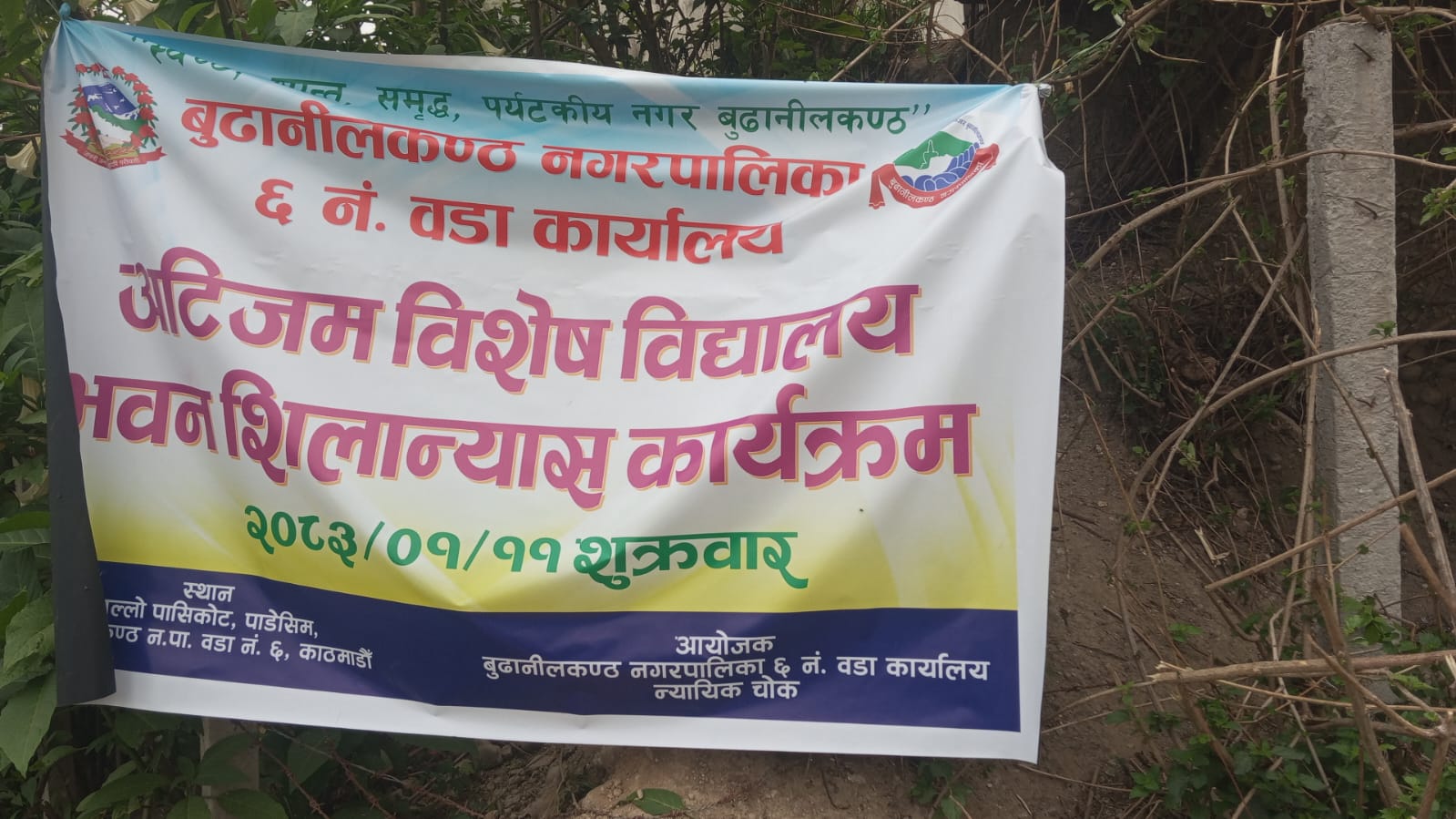 बुढानीलकण्ठमा 'अटिजम भवन'को शिलान्यास