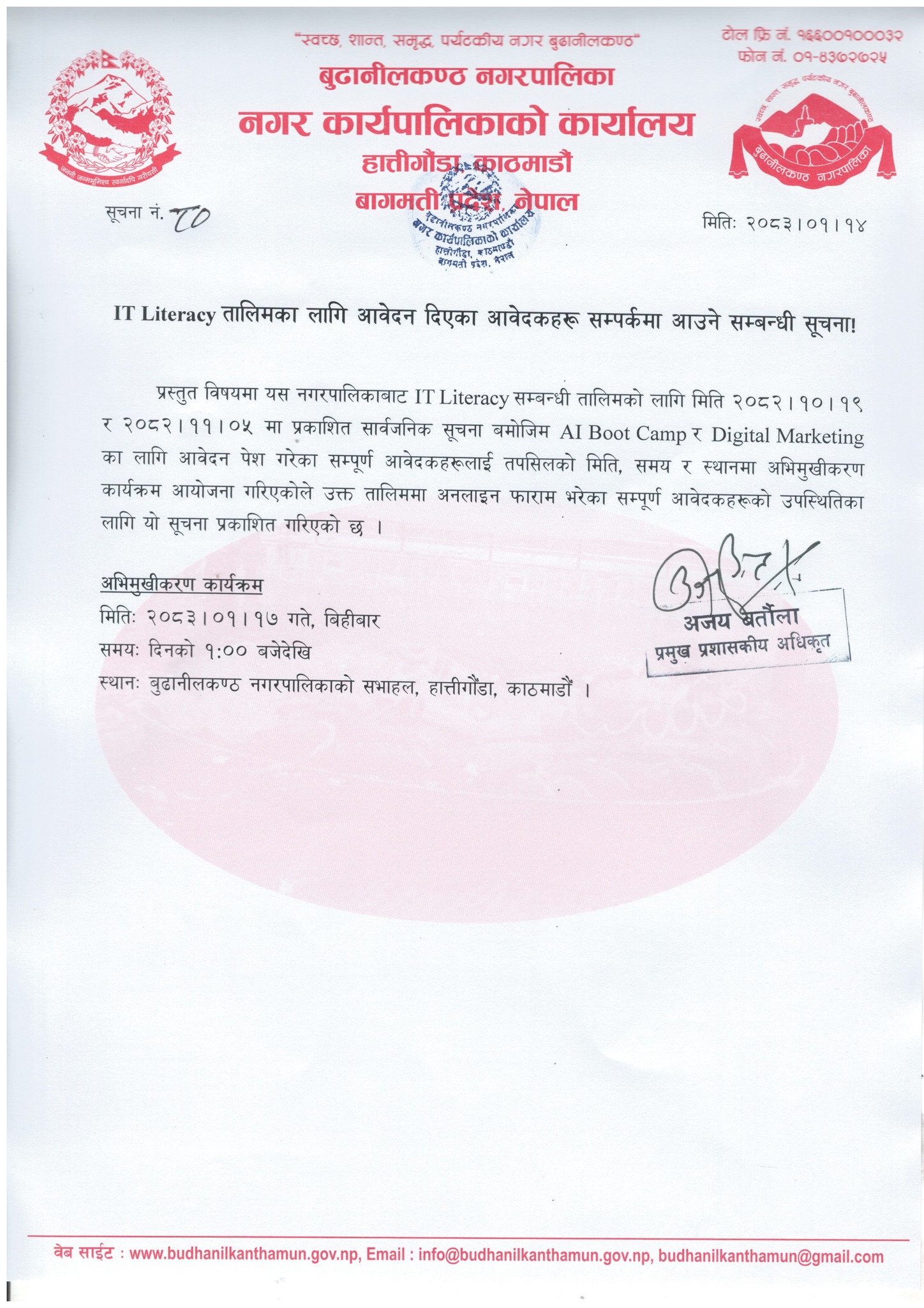 भूमि मन्त्रालयका कार्यक्रम होटेल र रिसोर्टमा गर्न रोक