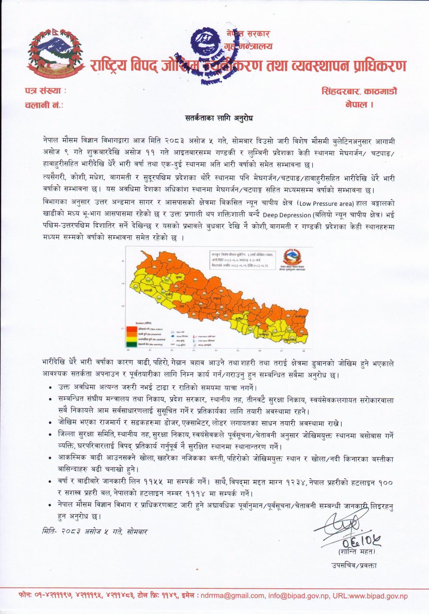 गण्डकी र लुम्बिनीमा भारी वर्षाको सम्भावना, सतर्कता अपनाउन आग्रह