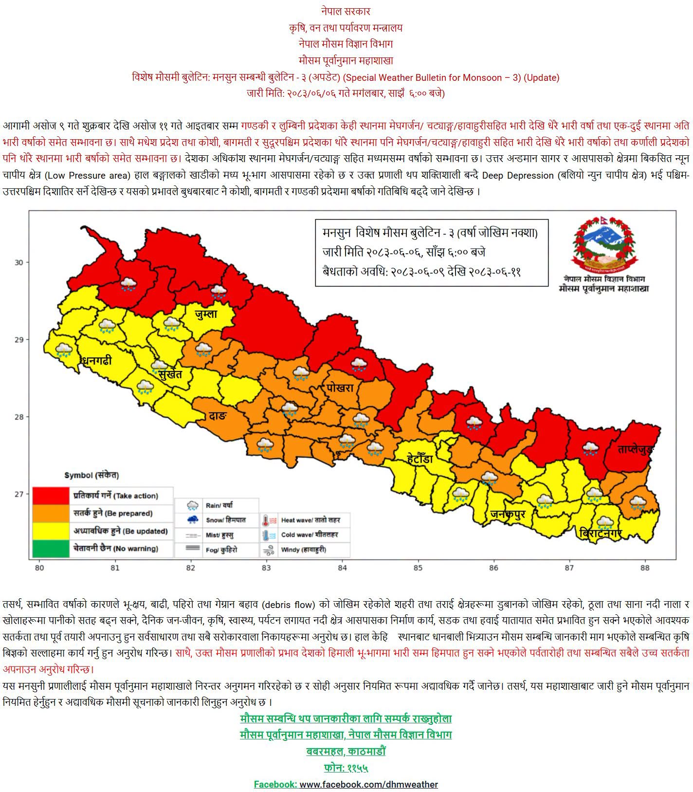 शुक्रबारदेखि सोमबारसम्म भारी वर्षाको सम्भावना, सतर्क रहन मौसम विभागको आग्रह