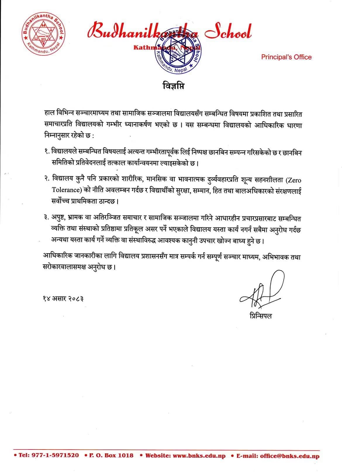 छात्रामाथि दुर्व्यवहारसम्बन्धी समाचारप्रति बूढानीलकण्ठ स्कूलको विज्ञप्ति