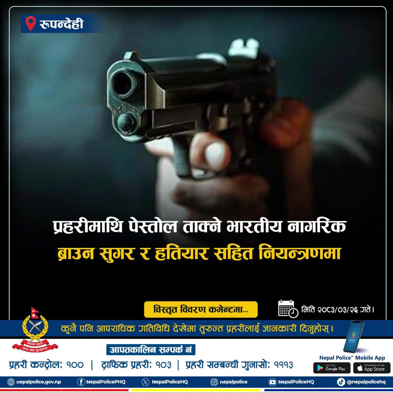 रुपन्देहीमा ब्राउन सुगर, पेस्तोल र गोलीसहित एक भारतीय नागरिक पक्राउ, प्रहरीको जवाफी फायरिङमा घाइते