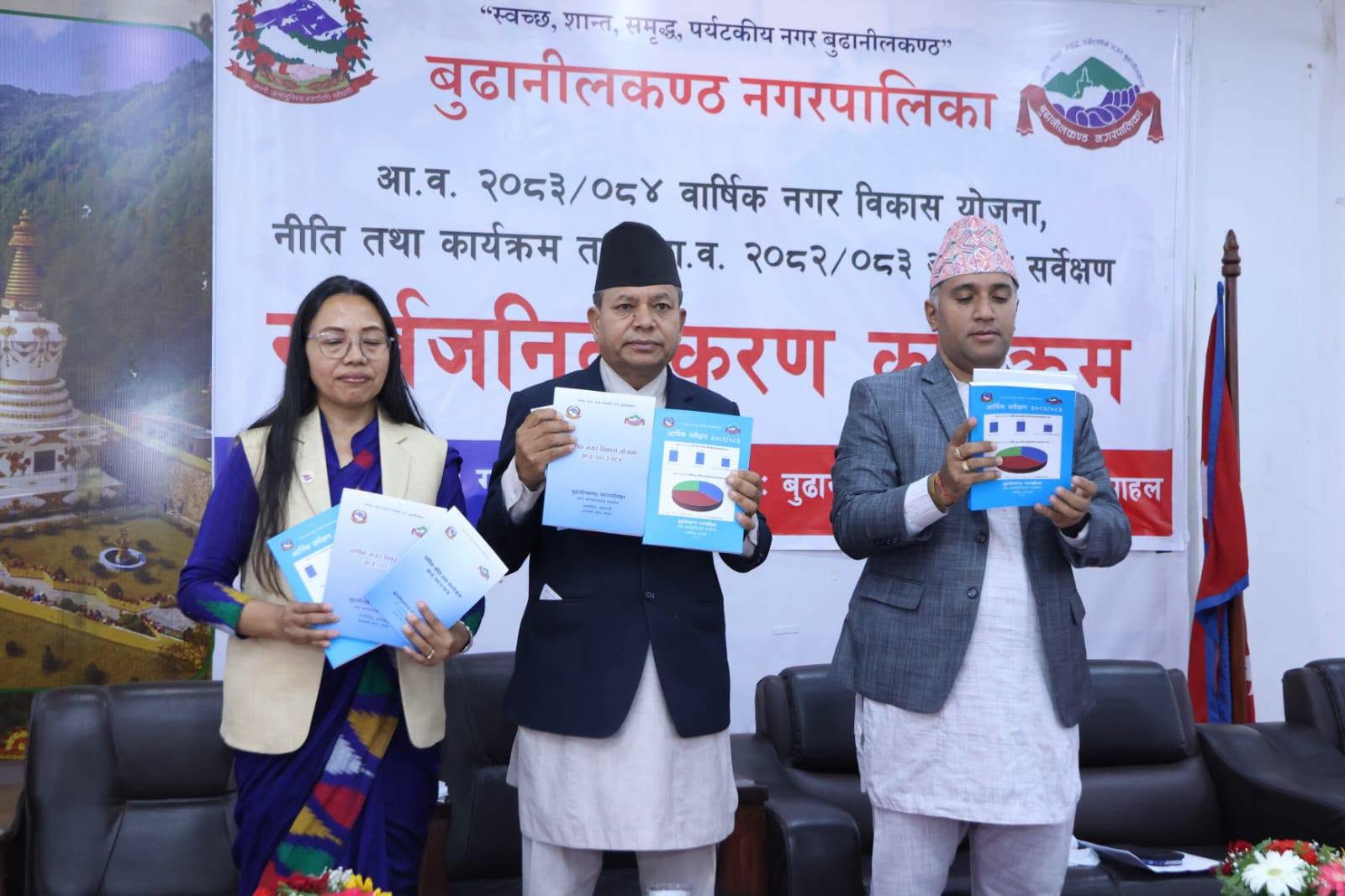 बुढानीलकण्ठको ३ अर्ब ४५ करोडको बजेट : ठूलो आकार, तर कार्यान्वयन र परिणाममाथि नागरिकको प्रश्न?  ( नगर विकास योजना बिवरण सहित