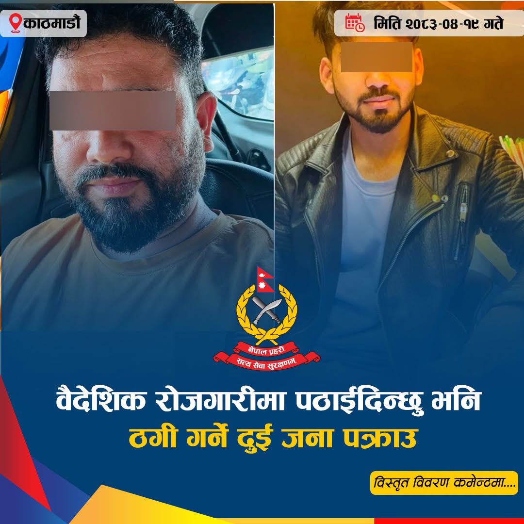 वैदेशिक रोजगारीमा पठाइदिने भन्दै ठगी गर्ने दुई जना पक्राउ