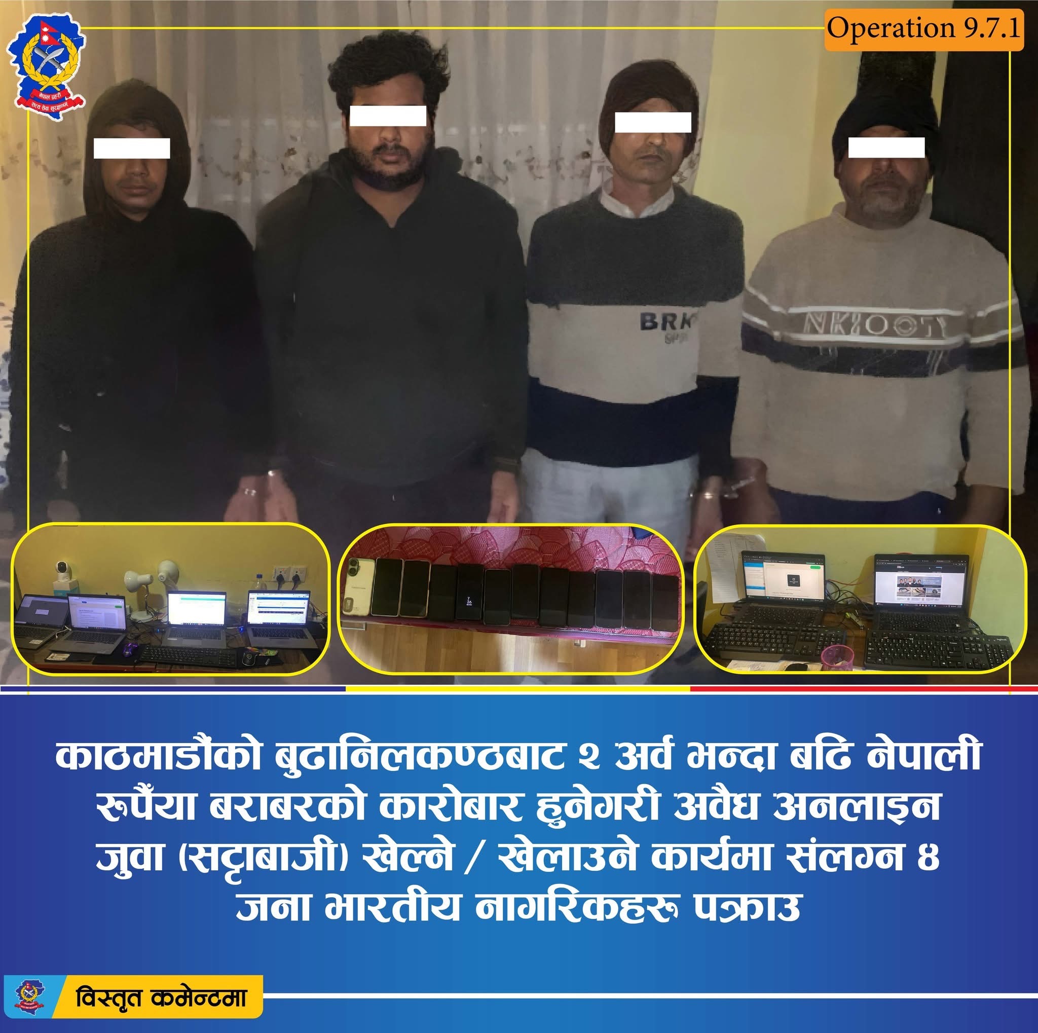 बुढानिलकण्ठ तौलुंगबाट अनलाईन जुवा खेलाउने कार्यमा संलग्न ४ भारतीय पक्राउ, २ अर्ब भन्दा बढि कारोवार भएको खुलासा