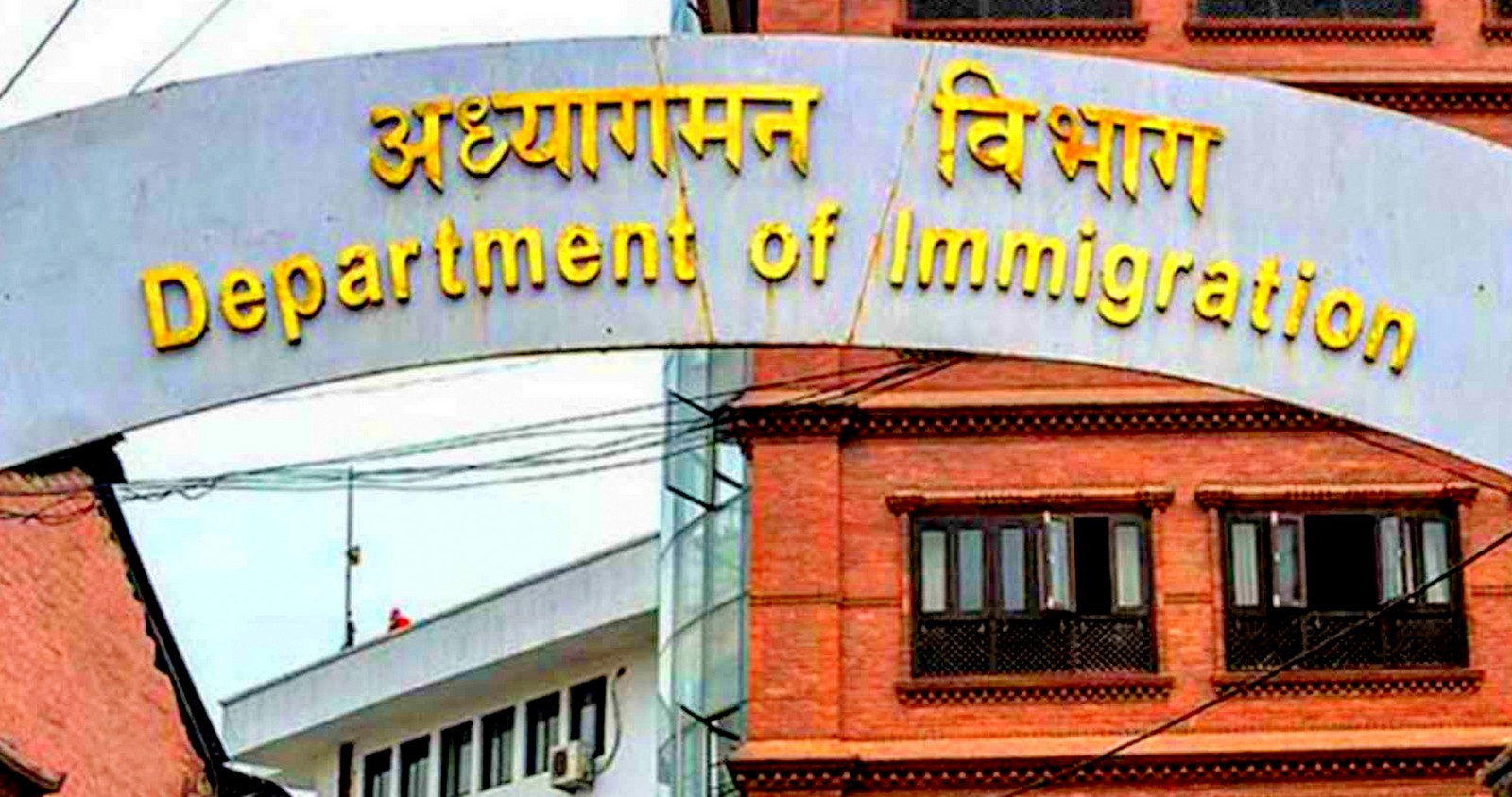 नेपाली नागरिकको राहदानीमा गैरकानुनी रूपमा शर्त लेख्ने अध्यागमनका दुई अधिकृत जिम्मेवारीबाट मुक्त