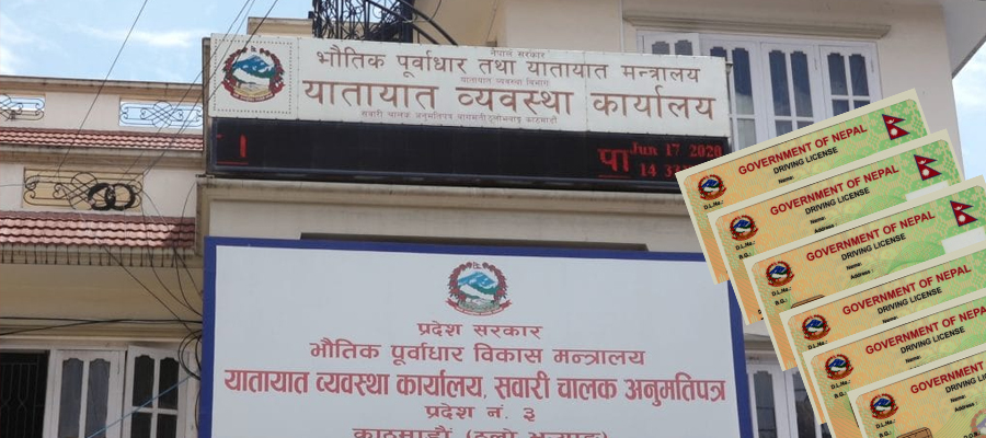 सवारीचालक अनुमतिपत्र  (लाइसेन्स) अब अनलाइनबाट