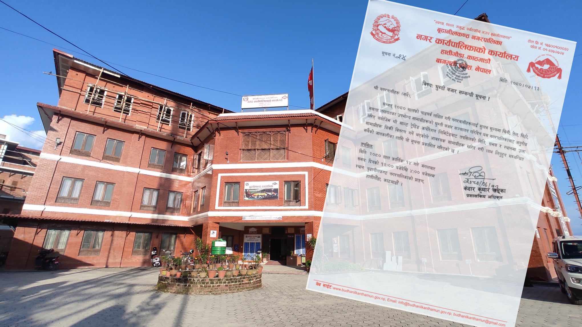 बुढानीलकण्ठ नगरपालिका प्राङ्गणमा साल्ट ट्रेडिङको सुपथ मुल्य घुम्ती बजार