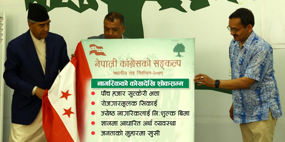 काँग्रेसको निर्वाचन घोषणापत्र सार्वजनिक, काँग्रेसको अबको यात्रा र एजेण्डा 'समुन्‍नत नेपाल'